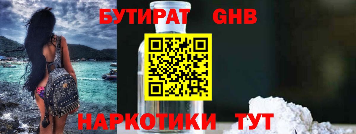 Бутират вода Алексеевка