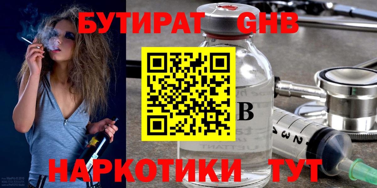 Алексеевка  Бутират BDO 33%  Вход с VPN 