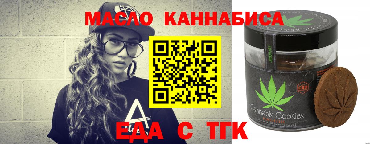 Печенье с ТГК марихуана  Вход с VPN  Алексеевка 