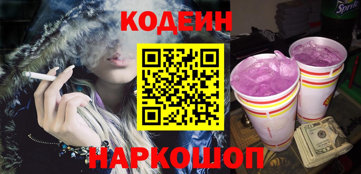 Кодеиновый сироп Lean напиток Lean (лин) Алексеевка