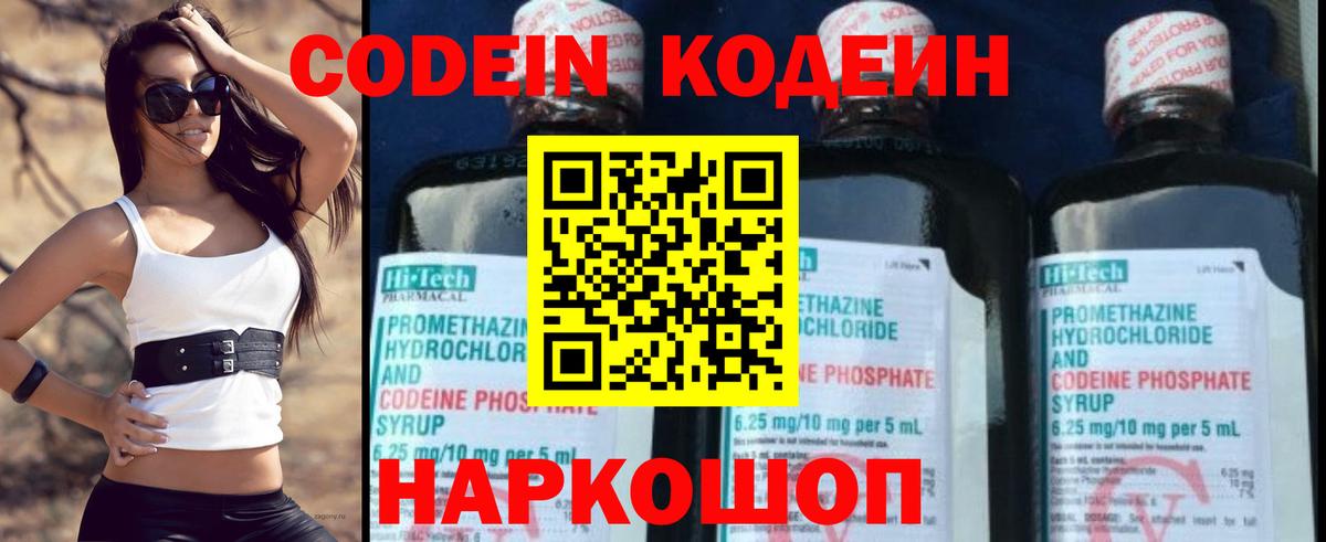 Codein напиток Lean (лин)  Codein напиток Lean (лин)  Вход с VPN  Алексеевка 
